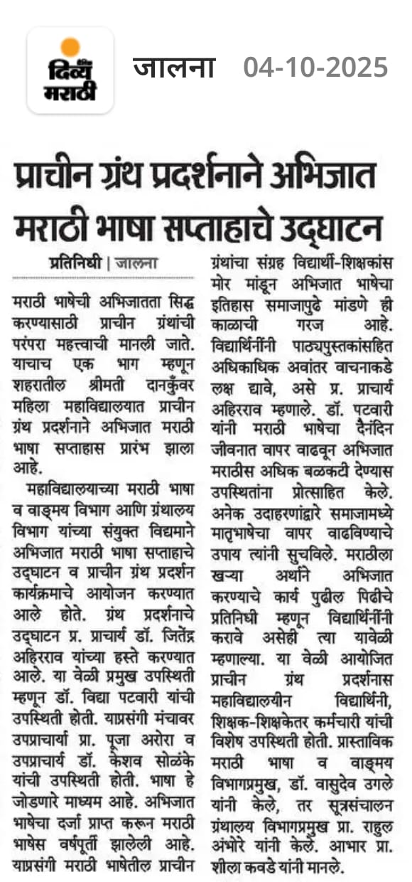 बातमी अभिजात मराठी भाषा सप्ताह